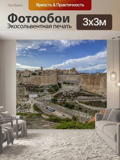 Фотообои Город Бонифачо на Корсике