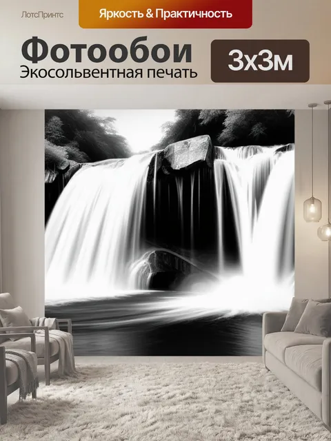 Фотообои с водопадом чернобелый