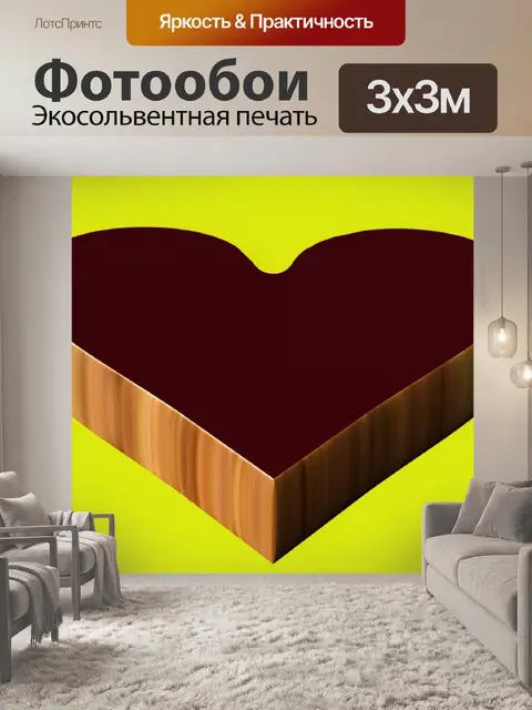 Фотообои Шоколадное сердце