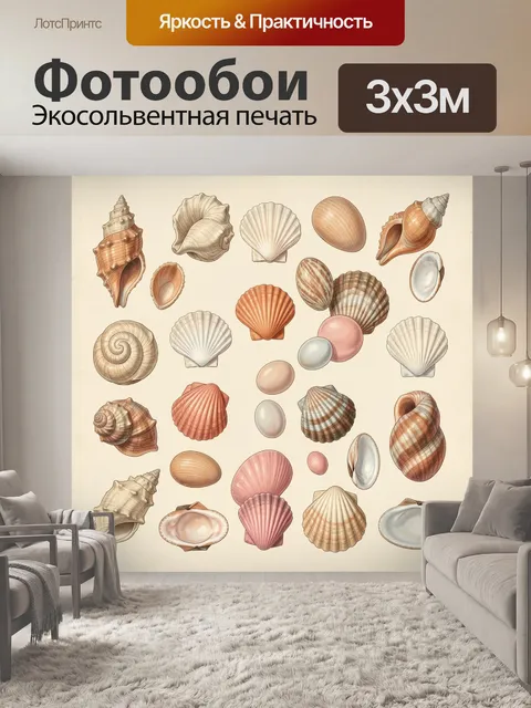 Фотообои Морские раковины и жемчуг