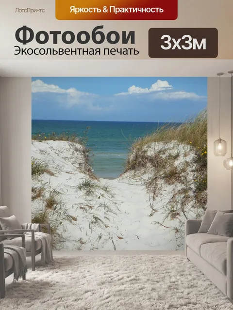 Фотообои Дюна