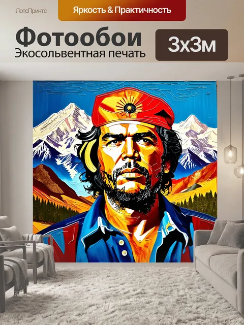 Фотообои описание: композиция в технике масляной живописи, изображающая че гевару на фоне аргентинских гор
