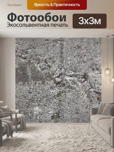 Фотообои Конкретный