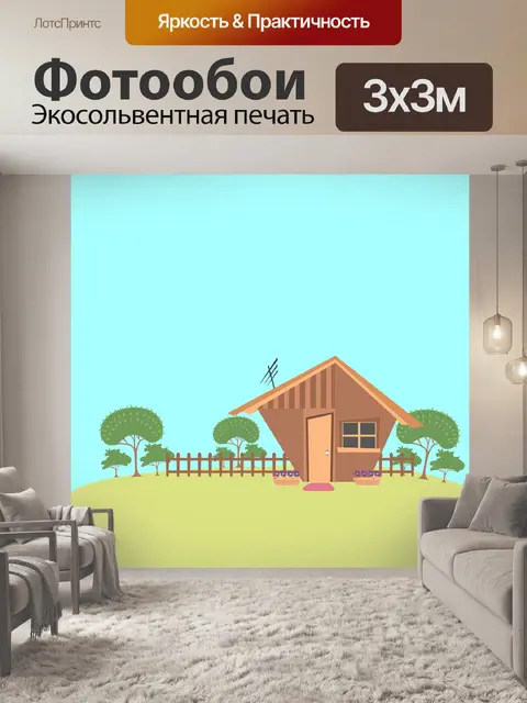 Фотообои Дом