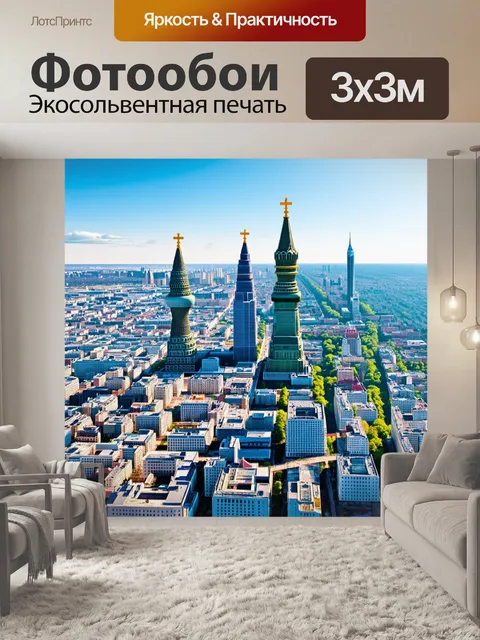 Фотообои панорамный городской вид москвы в стиле сюрреализма, где небоскрёбы выглядят как гигантские шахматные фигуры