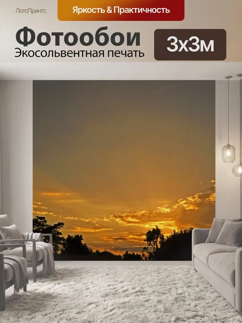 Фотообои закат литые из золота