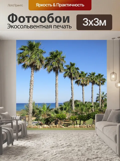 Фотообои Ладонь