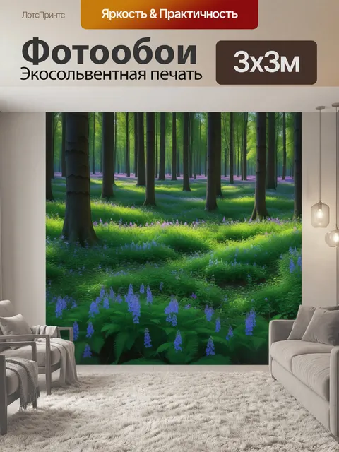 Фотообои лесная поляна с цветами