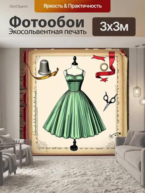 Фотообои элегантное дамское платье