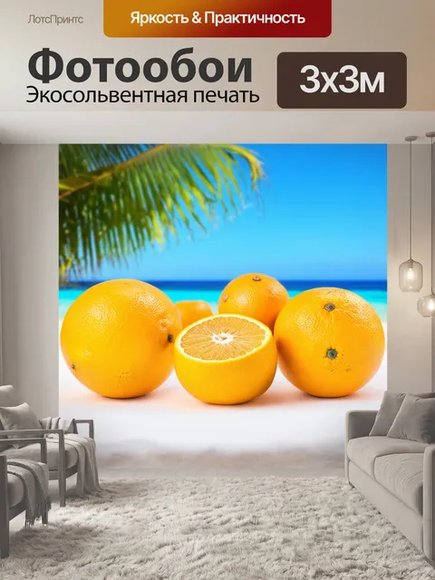 Фотообои цитрусовые фрукты на фоне пляжного отдыха
