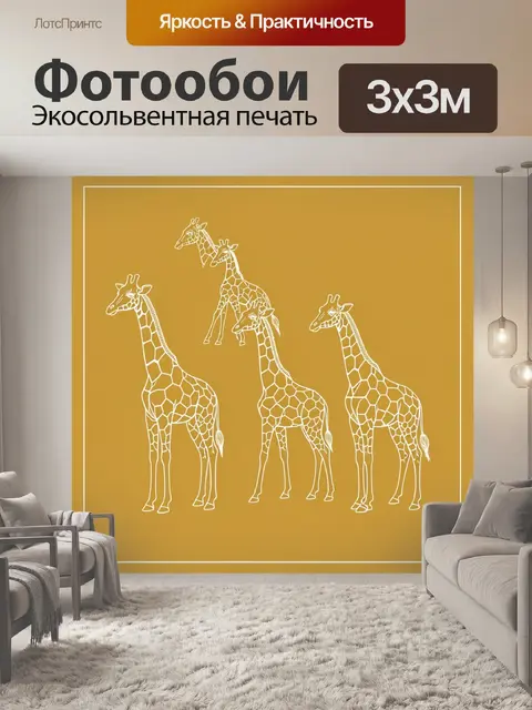 300 × 300 см · Экосольвентная печать
