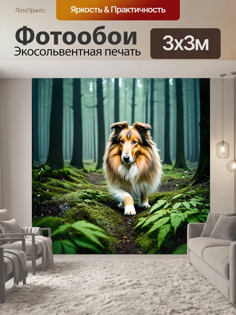 Фотообои грубая колли, исследующая лесной массив, снятая в стиле макрофотографии, придающей внимание уютным деталям…