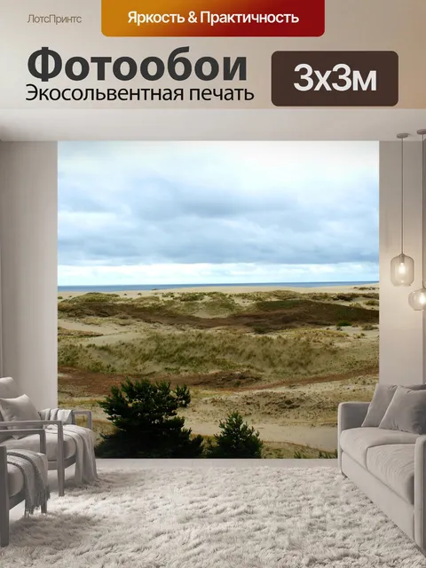 Фотообои Море
