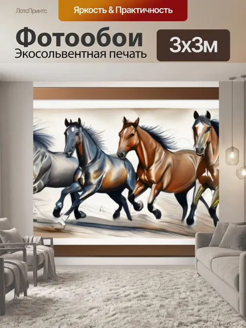 Фотообои лошади карандаш