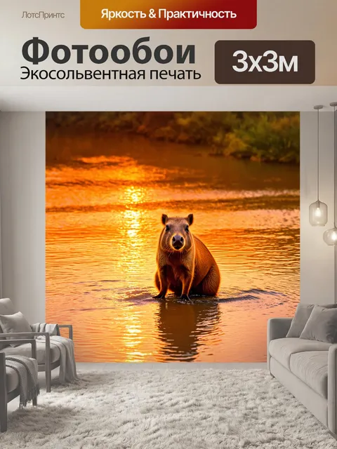 Фотообои капибара, наслаждающаяся закатом на берегу речки, с теплым оранжевым светом, заливающим пейзаж