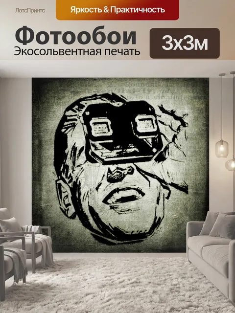 Фотообои Винтаж