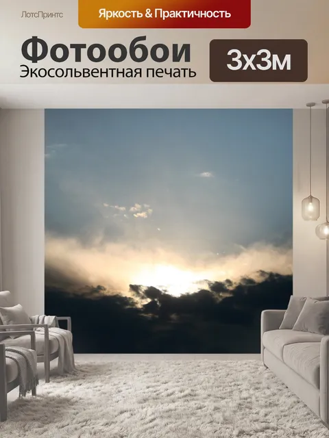 Фотообои светящиеся облака