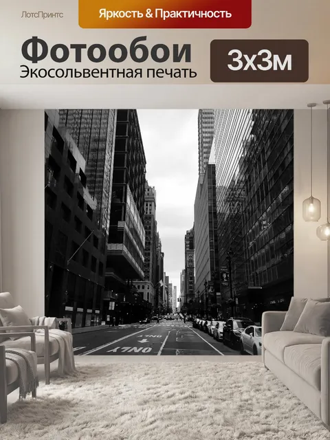 Фотообои Нью-йорк