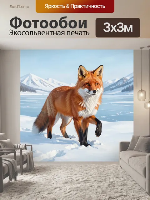 Фотообои Лиса в снежных горах