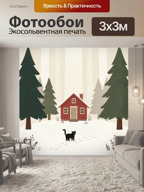 Фотообои Зимний домик в лесу