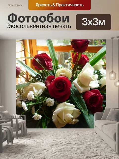 Фотообои Букет