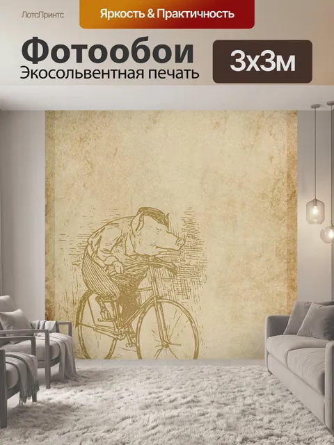 Фотообои Винтаж
