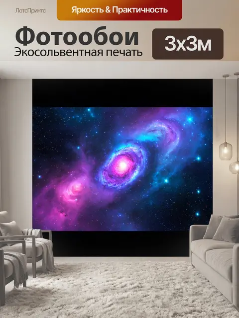 Фотообои туман в стиле неоновый, где яркие изображения космических объектов перекрываются легким туманом
