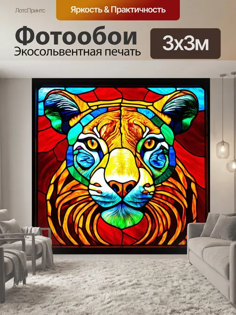 Фотообои животные в стиле витраж