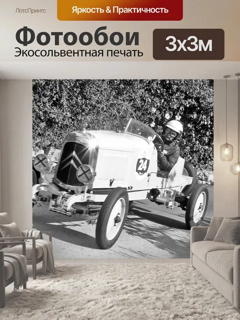 Фотообои Урожай гоночный автомобиль