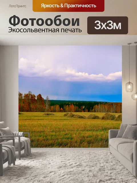 Фотообои Осенний пейзаж
