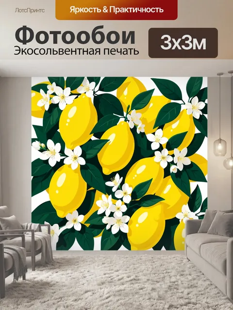 Фотообои Лимоны и белые цветы