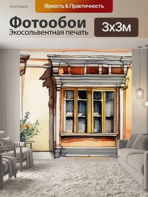 Фотообои или кортина