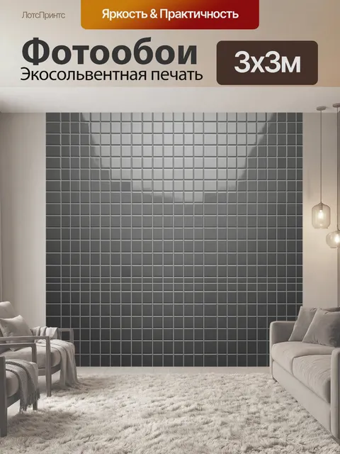 Фотообои Геометрическая кирпичная текстура