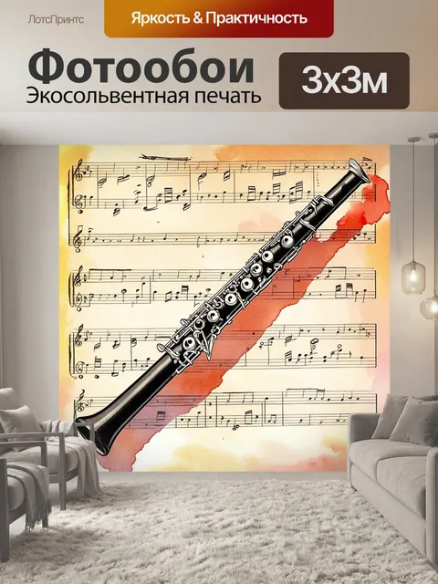Фотообои гобой, украшенный изысканными узорами, помещённый на фоне старинного музыкального нотного листа, в мягком…