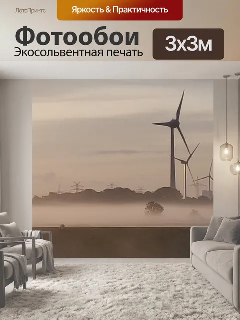 Фотообои Ранний туман