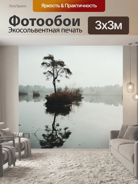 Фотообои Природа