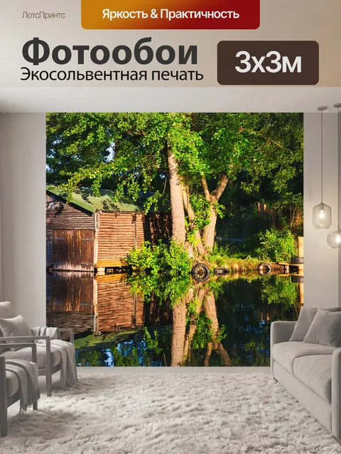 Фотообои Канал