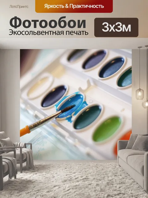 Фотообои Акварельные краски Набор