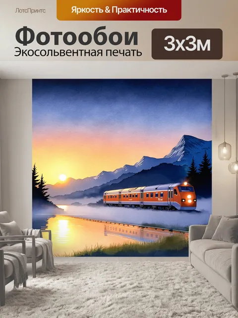 Фотообои вечерний закат на фоне гор, где мимо проходит электричка, ее яркие огни отражаются в спокойной глади озера