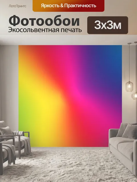 Фотообои Спектр текстуры цветов радуги