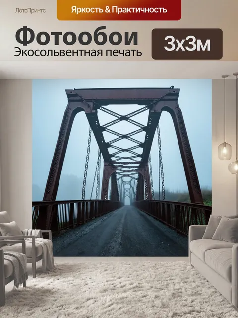 Фотообои туман в стиле стимпанк на фоне древнего моста с металлической арматурой