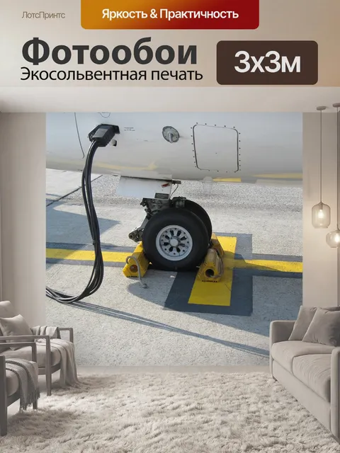 Фотообои Самолет