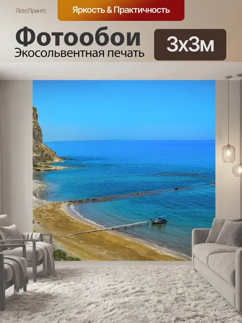 Фотообои Пляж