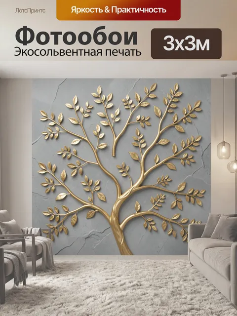 Фотообои Золотое дерево жизни
