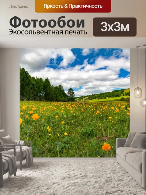 Фотообои Пейзаж