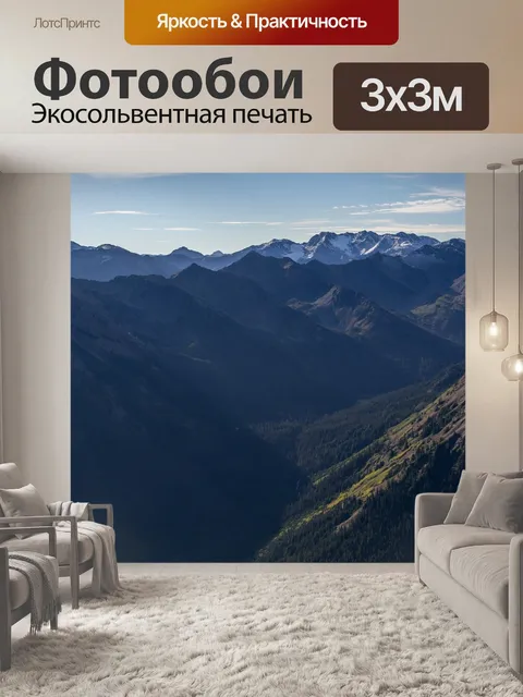 Фотообои Горы