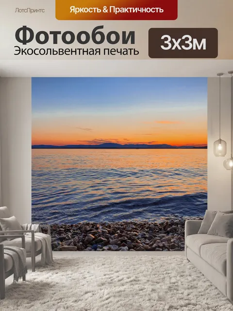 Фотообои Закат на пляже