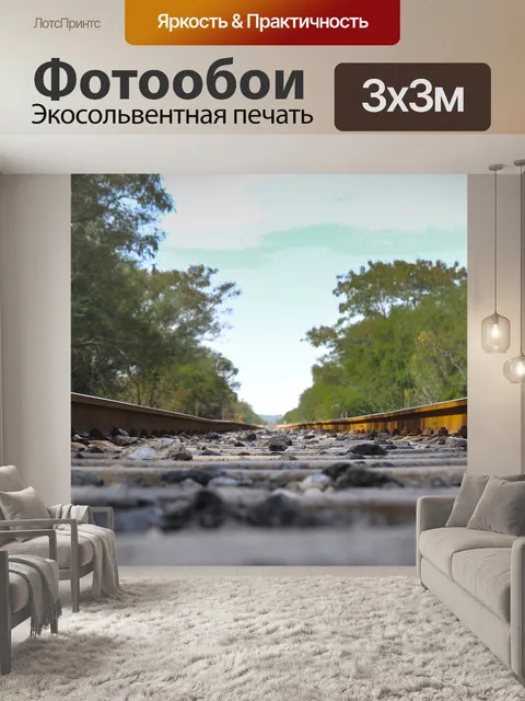 Фотообои Поезд