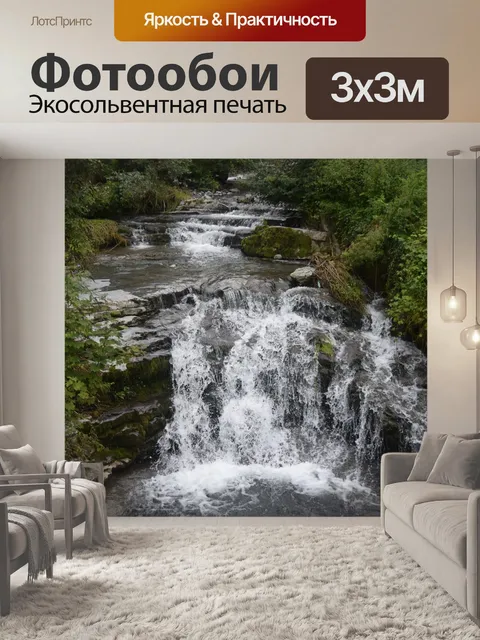 Фотообои Водопад