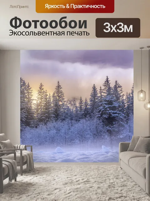 Фотообои Красивый зимний пейзаж